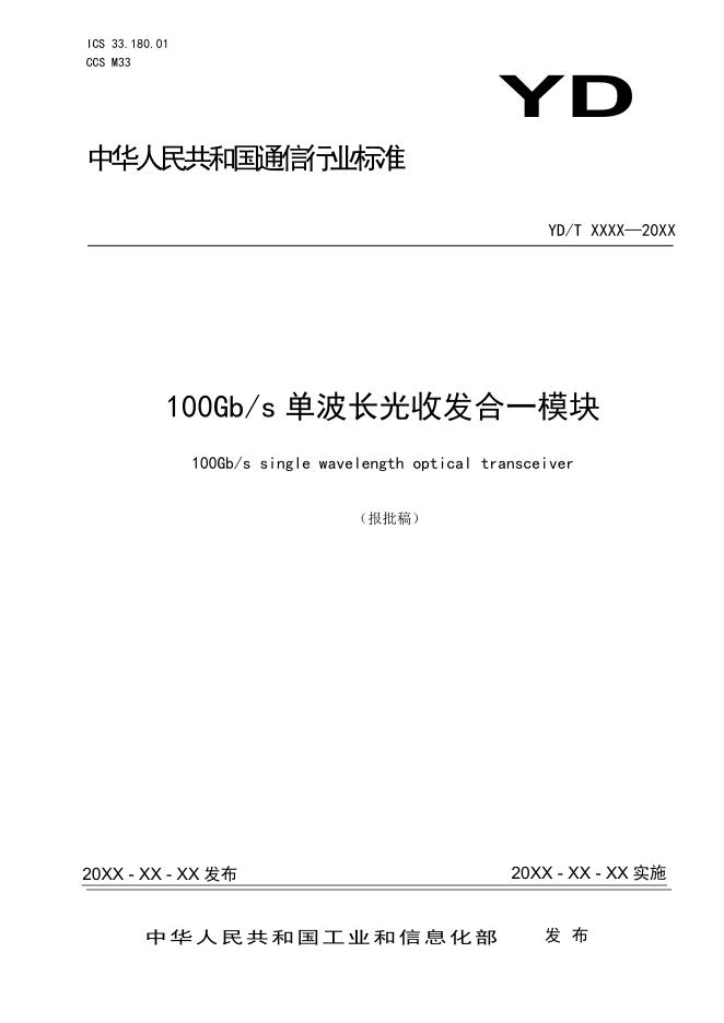 YD/T 4022-2022 标准预览