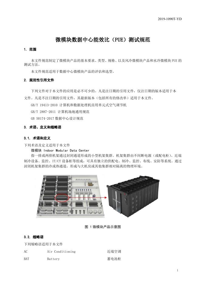 YD/T 4023-2022 标准预览