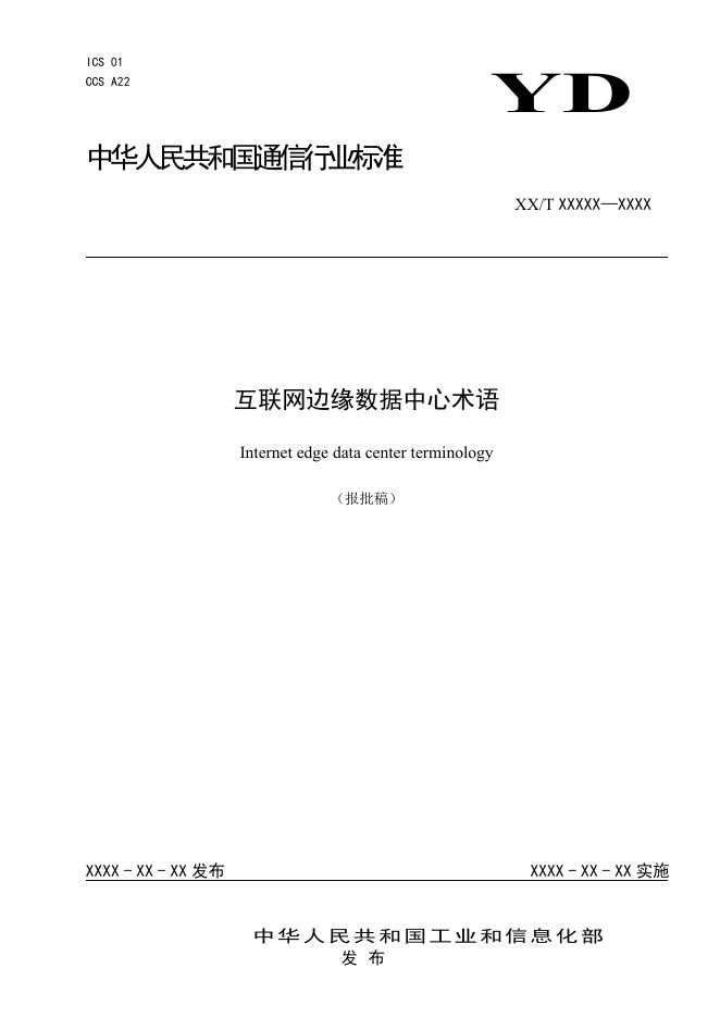 YD/T 4025-2022 标准预览