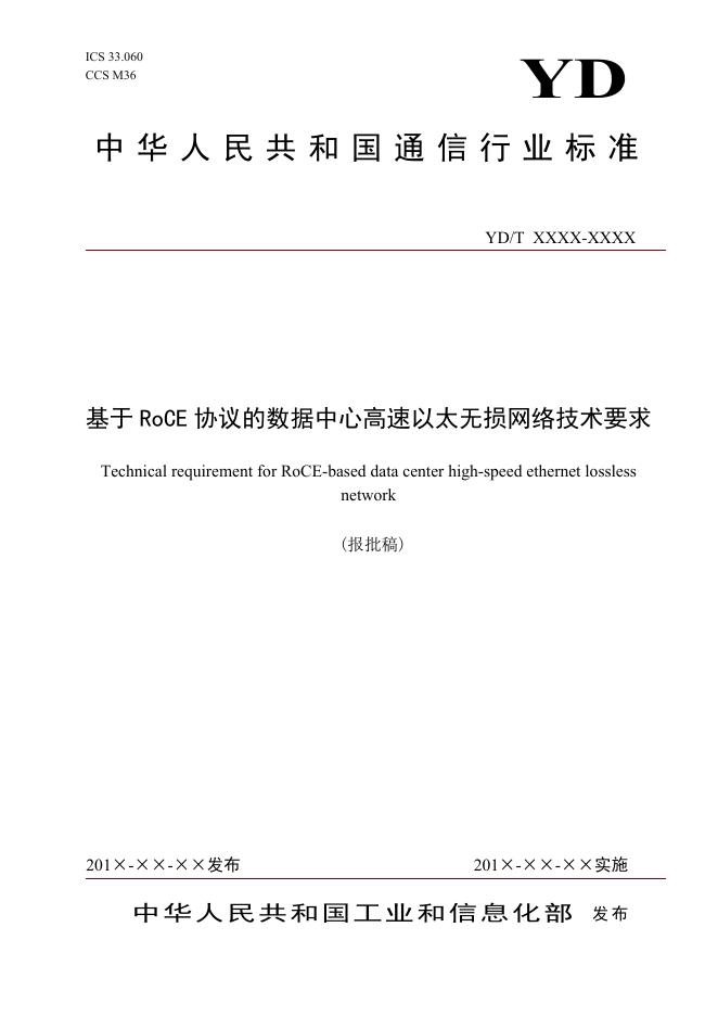 YD/T 4027-2022 标准预览