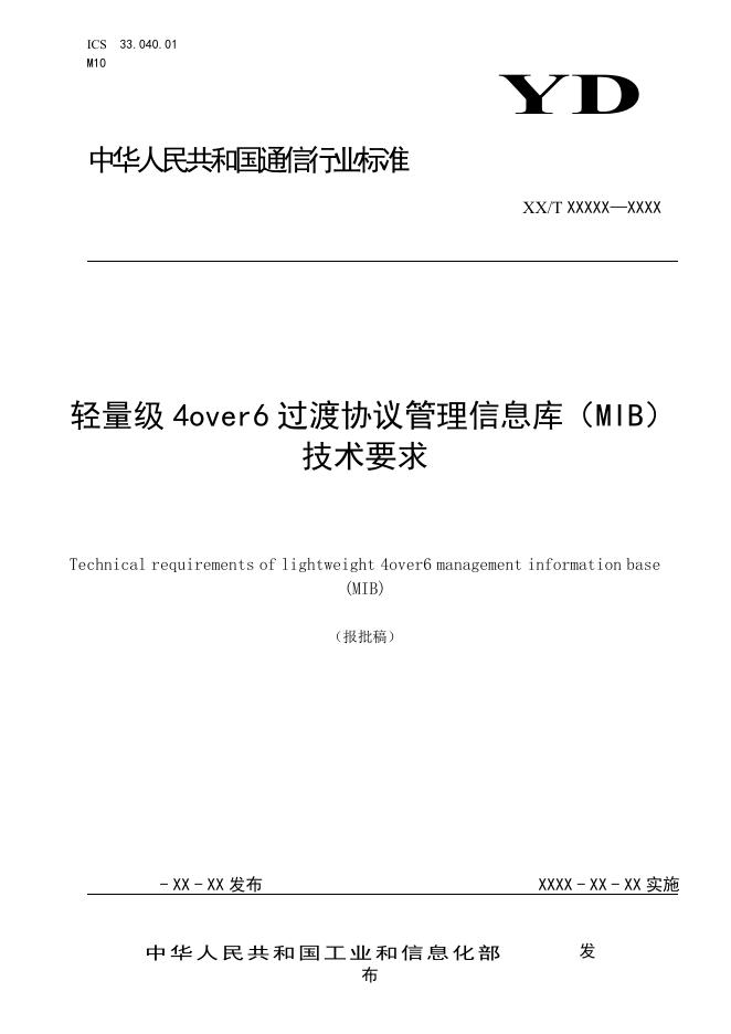 YD/T 4031-2022 标准预览