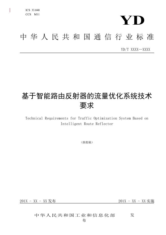 YD/T 4032-2022 标准预览