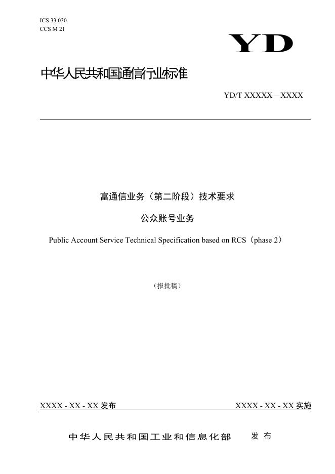 YD/T 4033-2022 标准预览
