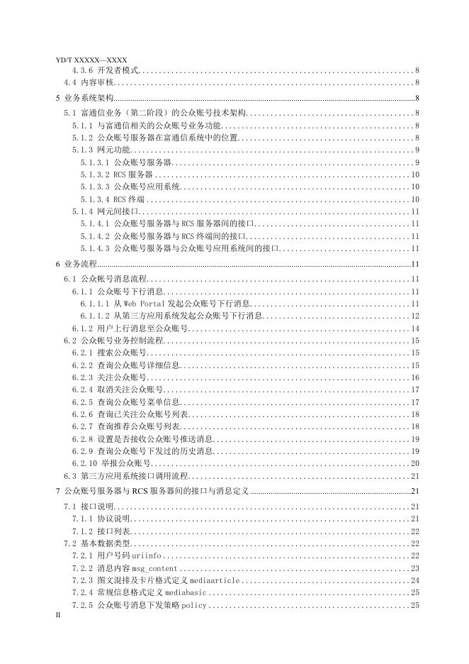 YD/T 4033-2022 标准预览