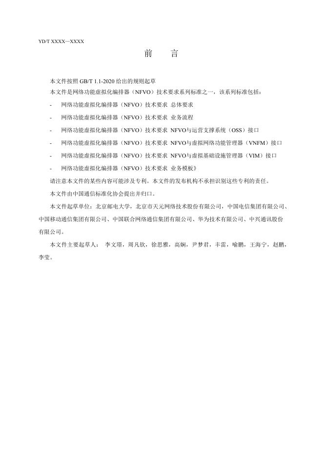 YD/T 4035-2022 标准预览