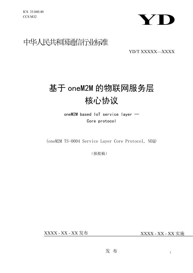 YD/T 4036-2022 标准预览