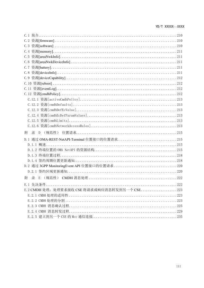 YD/T 4036-2022 标准预览