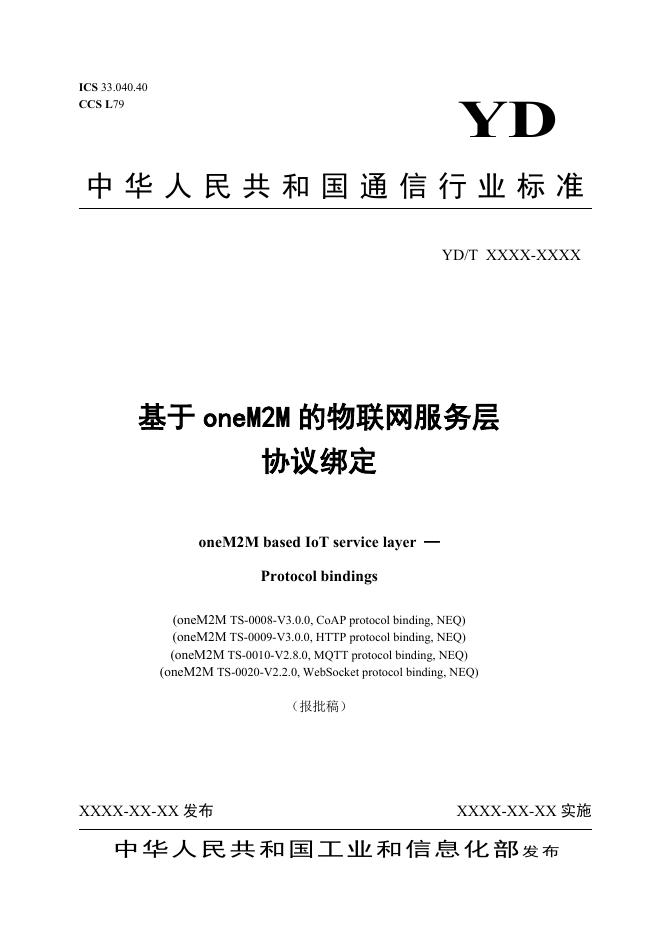 YD/T 4037-2022 标准预览