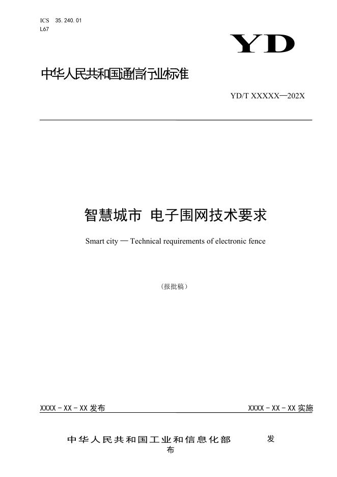 YD/T 4041-2022 标准预览