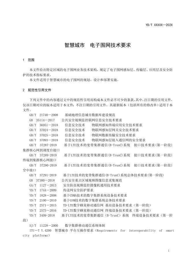 YD/T 4041-2022 标准预览