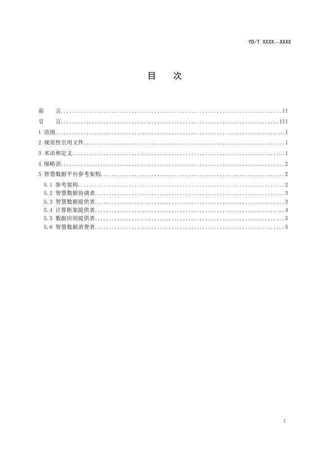 YD/T 4042.1-2022 标准预览