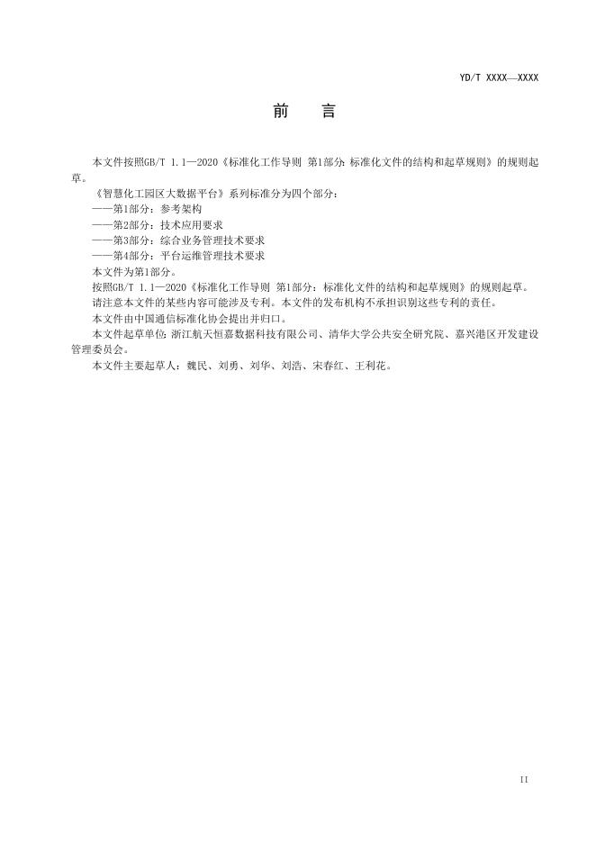 YD/T 4042.1-2022 标准预览
