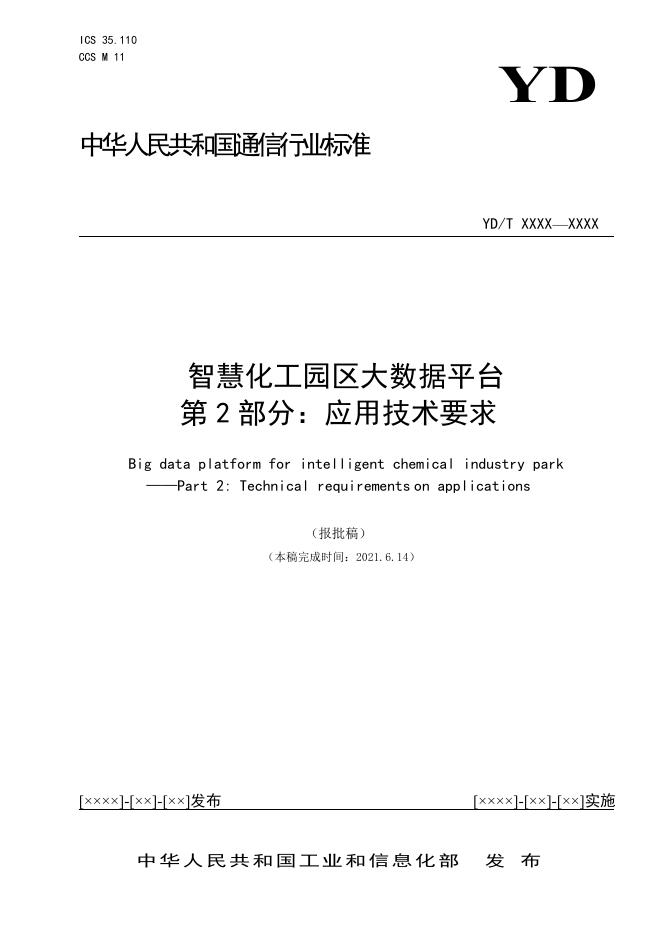 YD/T 4042.2-2022 标准预览