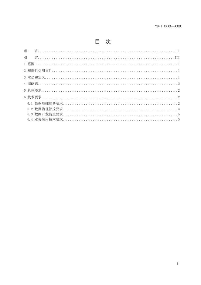 YD/T 4042.2-2022 标准预览