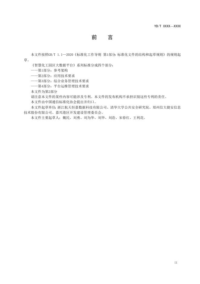 YD/T 4042.2-2022 标准预览