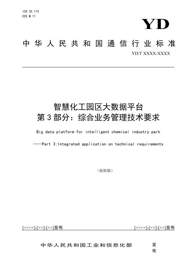 YD/T 4042.3-2022 标准预览
