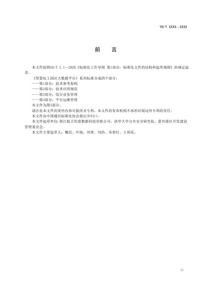 YD/T 4042.3-2022 标准预览