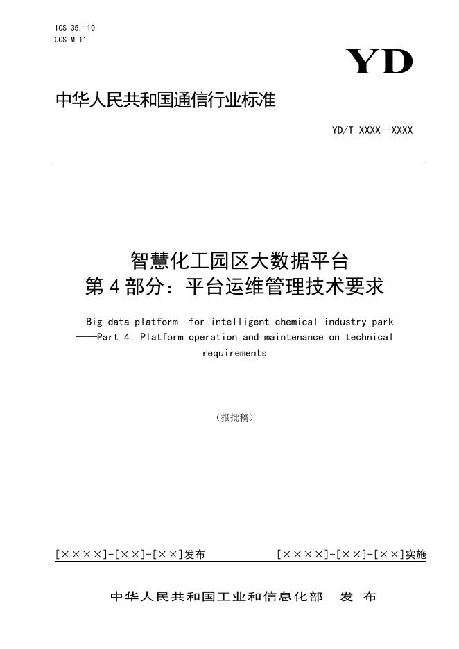 YD/T 4042.4-2022 标准预览