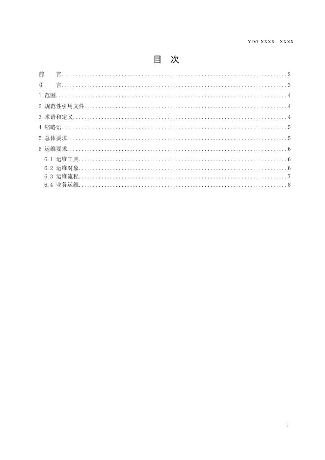 YD/T 4042.4-2022 标准预览