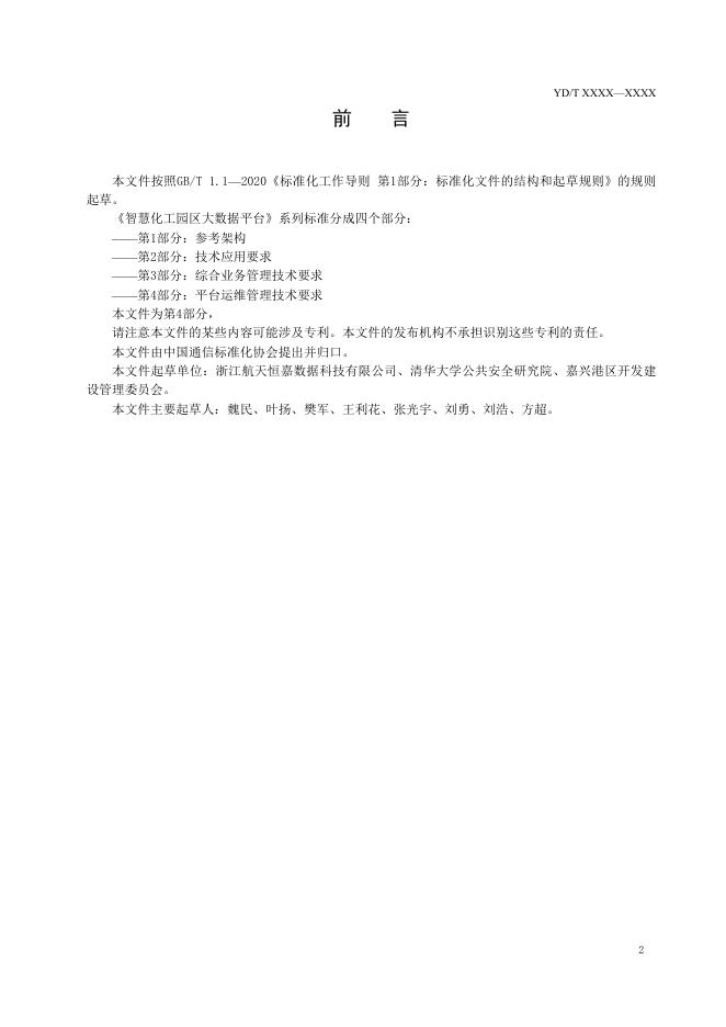 YD/T 4042.4-2022 标准预览