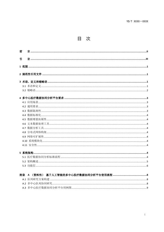 YD/T 4043-2022 标准预览