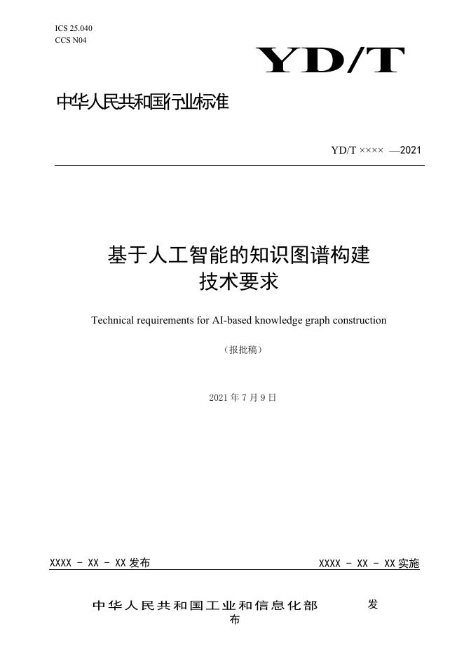 YD/T 4044-2022 标准预览