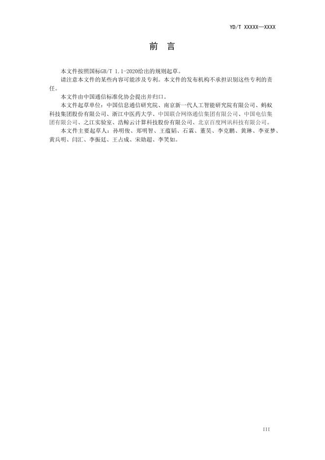 YD/T 4044-2022 标准预览