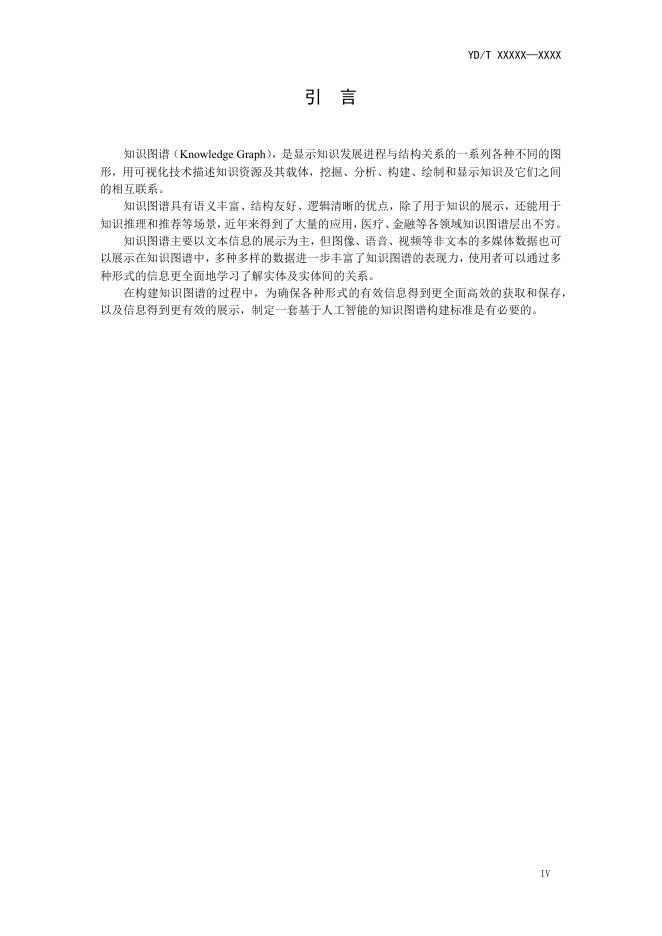 YD/T 4044-2022 标准预览
