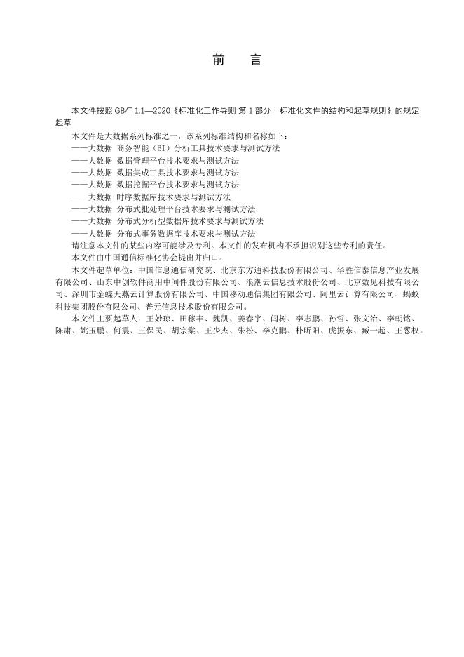 YD/T 4045-2022 标准预览