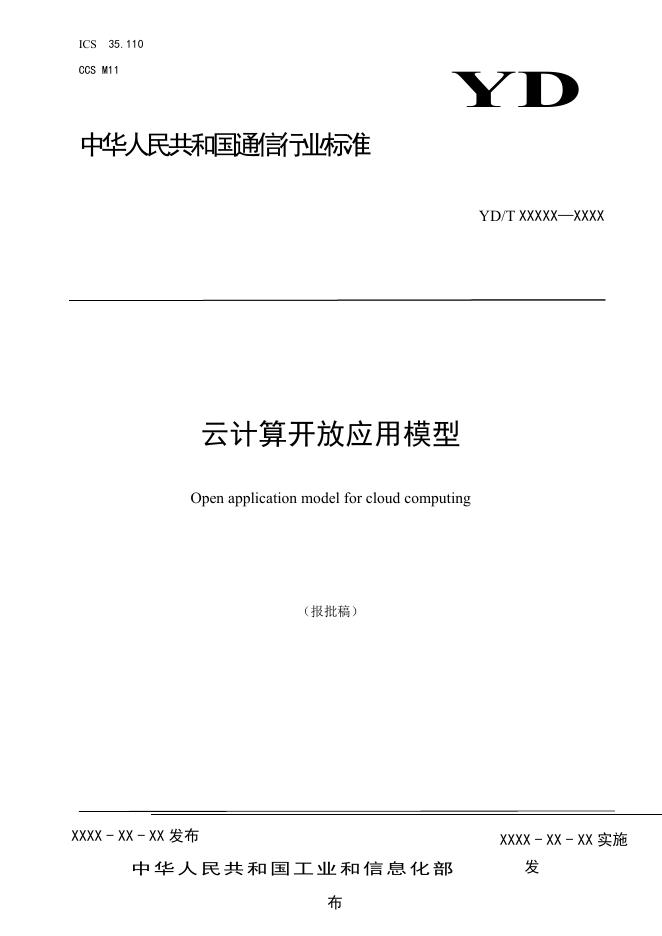 YD/T 4046-2022 标准预览