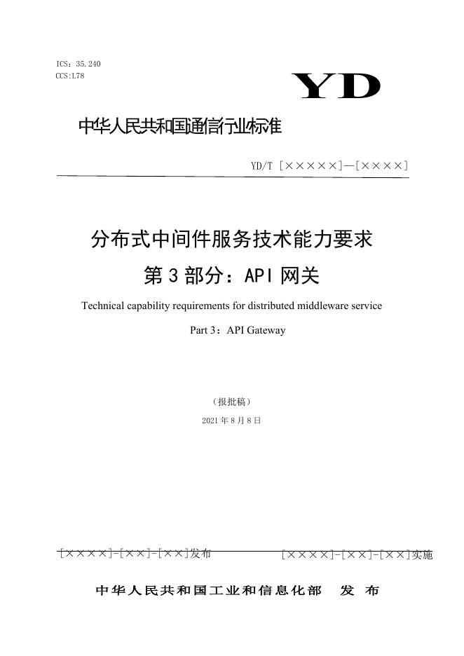 YD/T 4047.3-2022 标准预览
