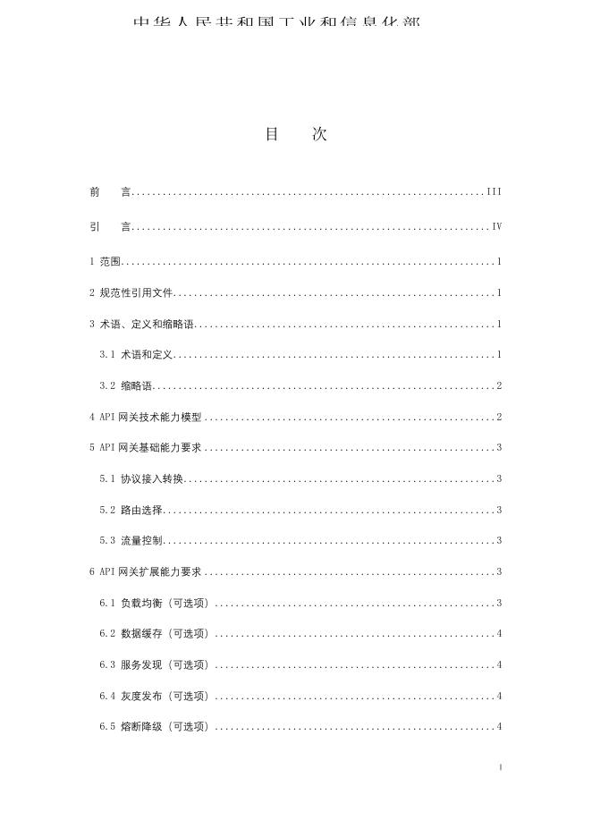 YD/T 4047.3-2022 标准预览