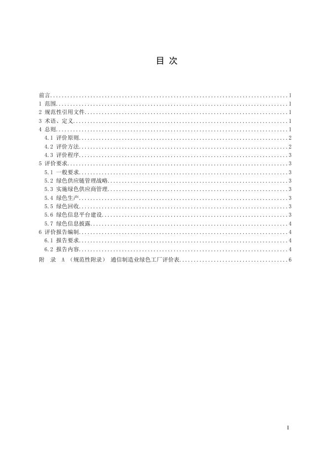 YD/T 4048-2022 标准预览