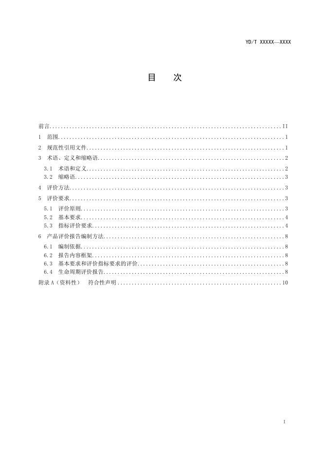 YD/T 4049-2022 标准预览