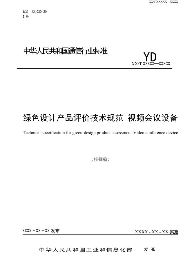 YD/T 4050-2022 标准预览