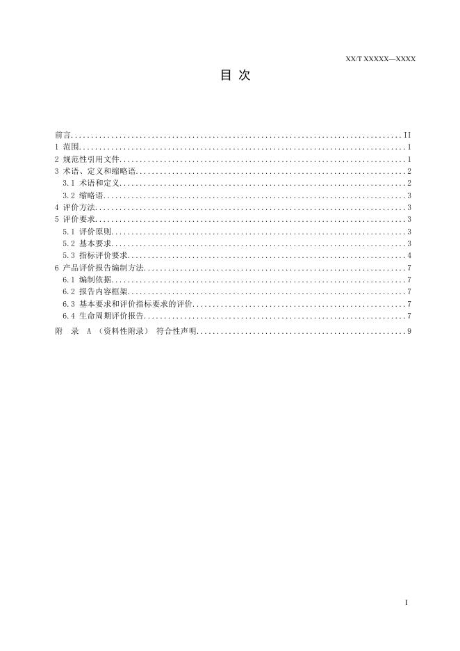 YD/T 4050-2022 标准预览