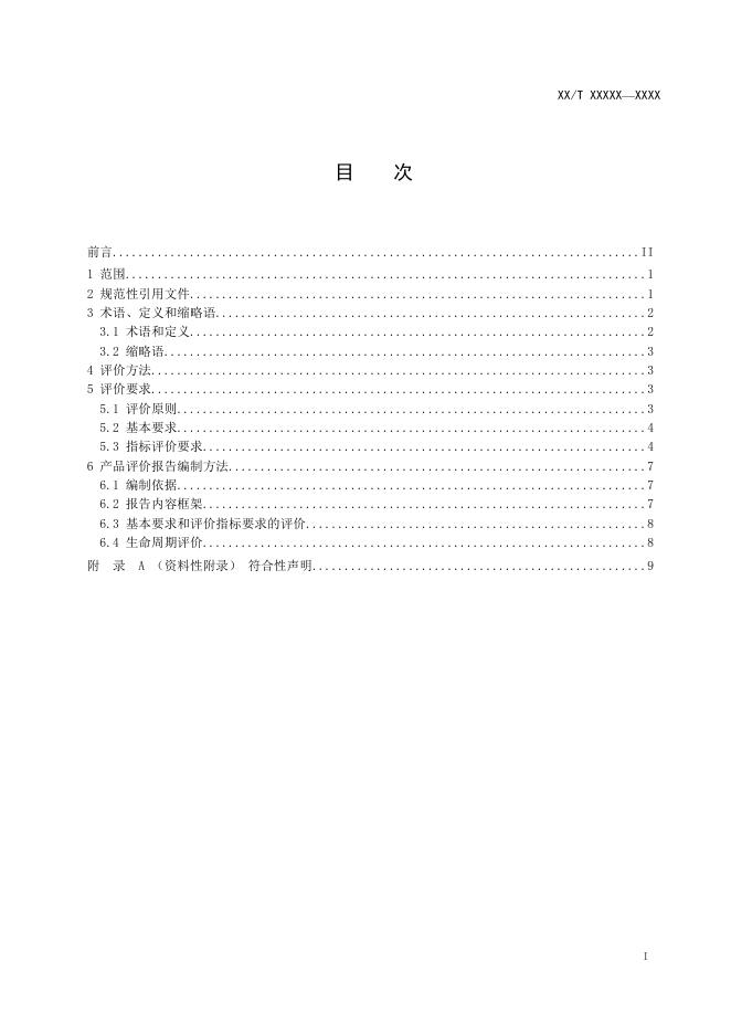 YD/T 4052-2022 标准预览