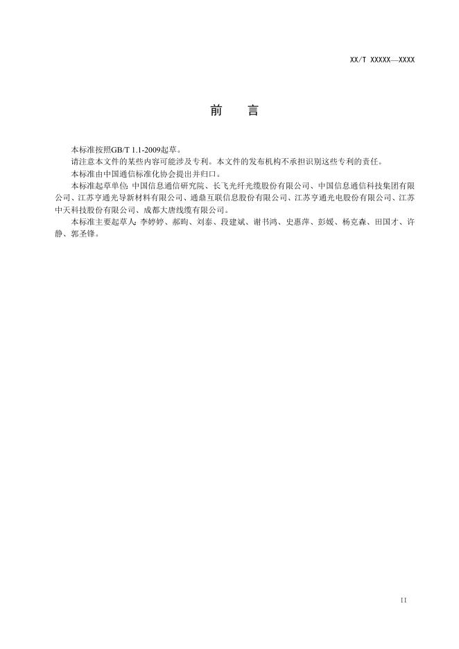 YD/T 4052-2022 标准预览