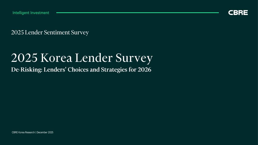 世邦魏理仕：2025年韩国贷款机构调查报告：避险之道：2026年策略选择与路径前瞻（英文版）