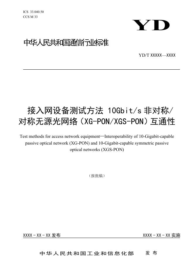 YD/T 4053-2022 标准预览