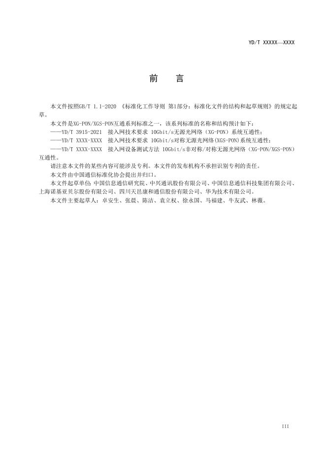 YD/T 4053-2022 标准预览