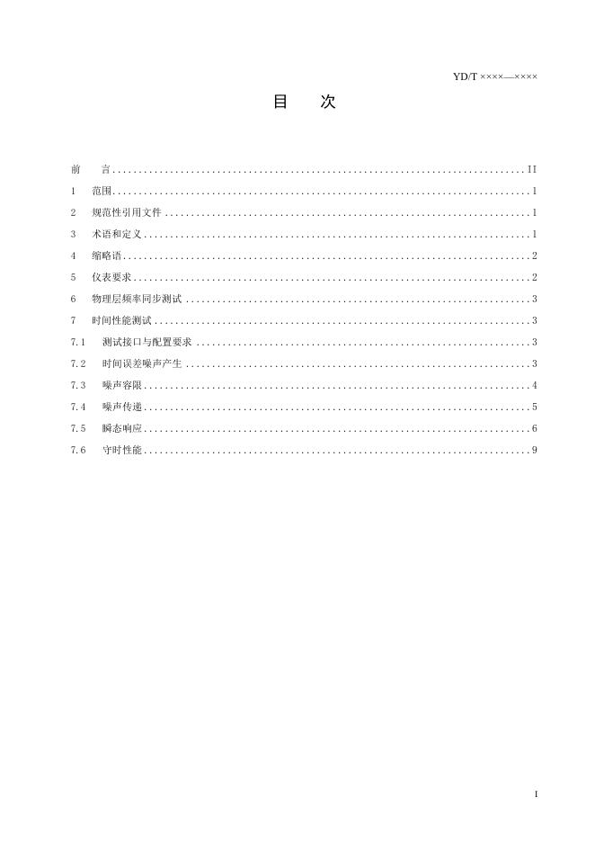 YD/T 4054-2022 标准预览