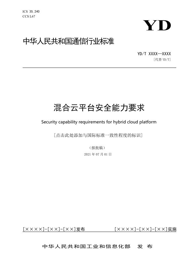 YD/T 4059-2022 标准预览