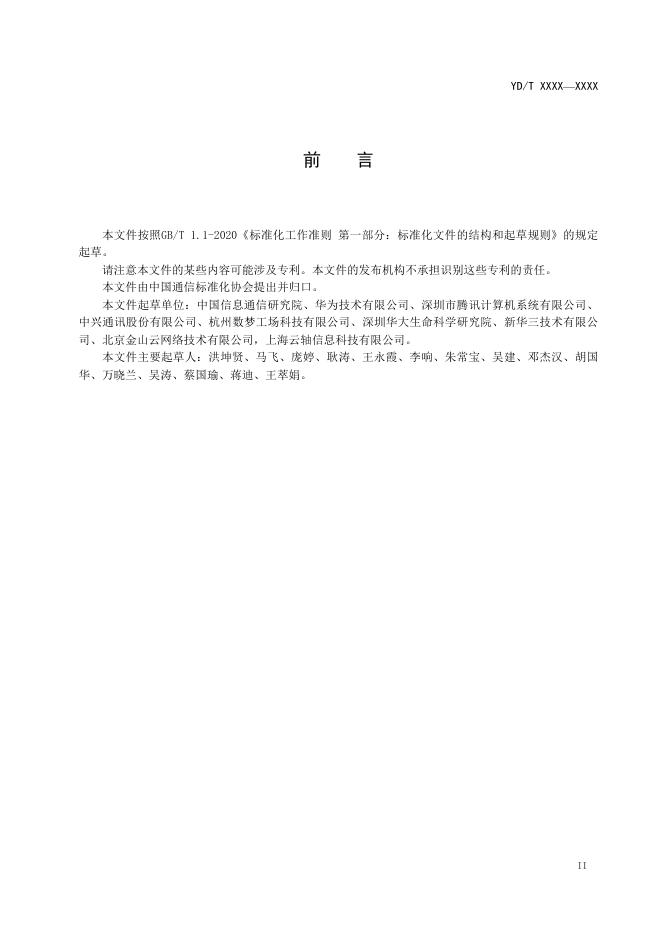 YD/T 4059-2022 标准预览