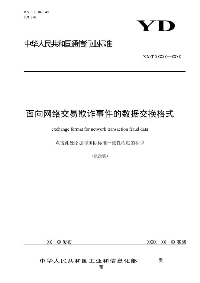 YD/T 4061-2022 标准预览