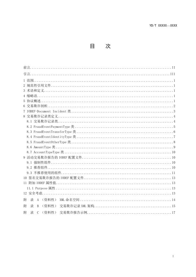 YD/T 4061-2022 标准预览