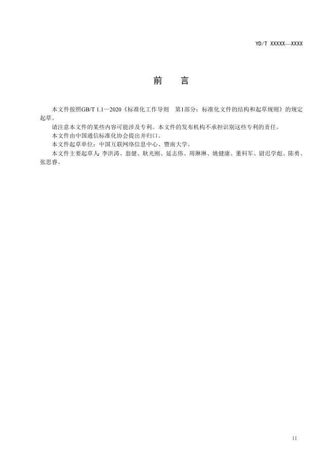 YD/T 4061-2022 标准预览