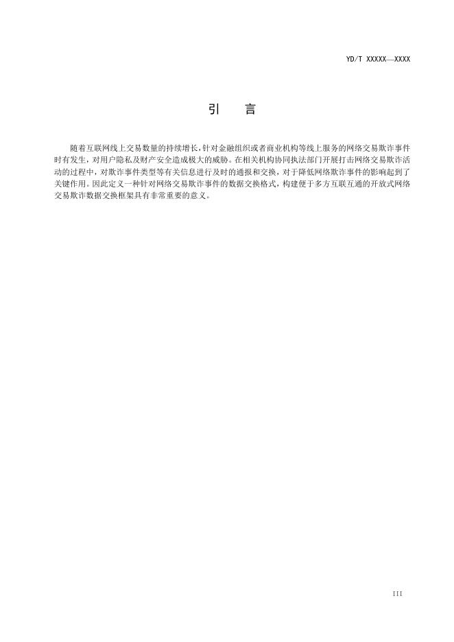 YD/T 4061-2022 标准预览