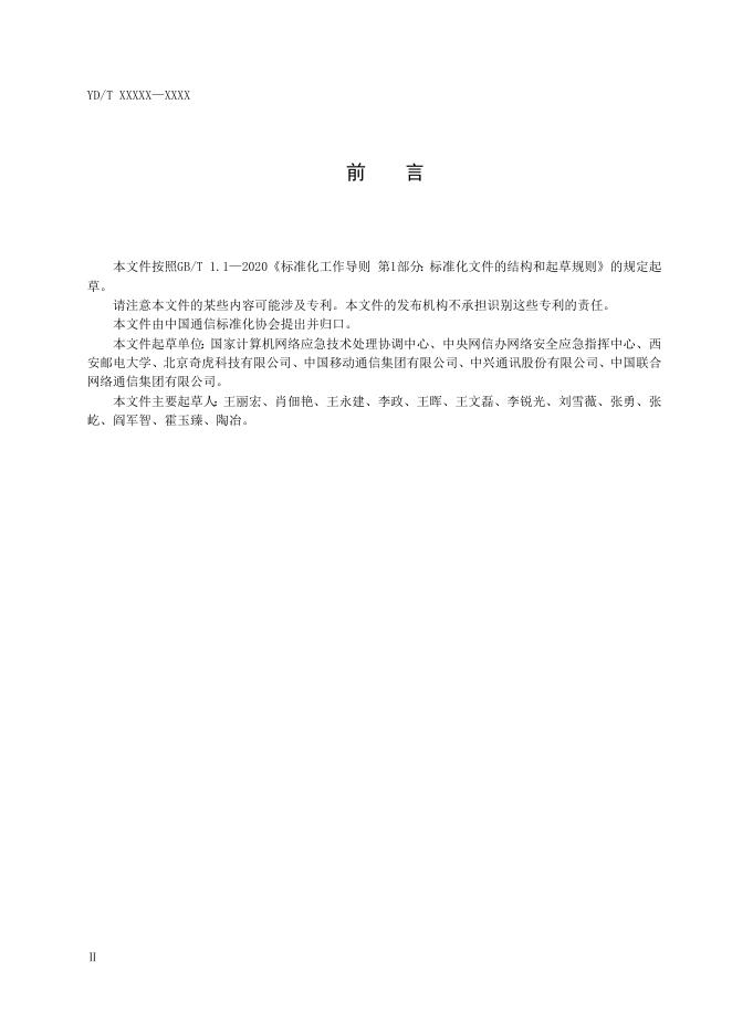 YD/T 4062-2022 标准预览