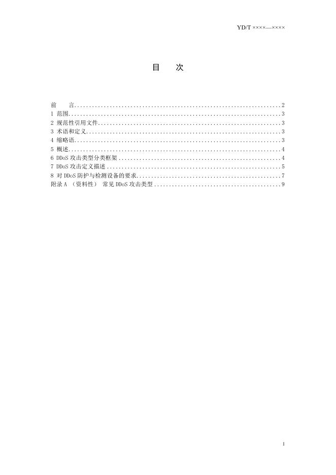 YD/T 4063-2022 标准预览